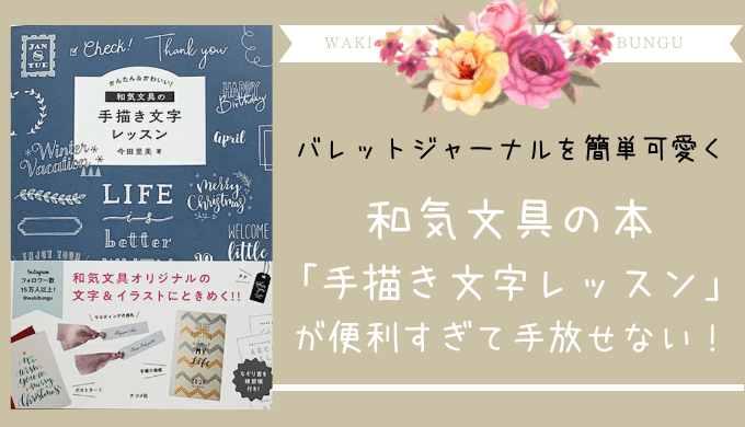 和気文具の本「手描き文字レッスン」