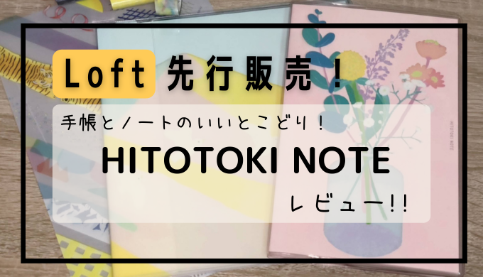HITOTOKI NOTE