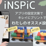 iNSPiC/インスピック