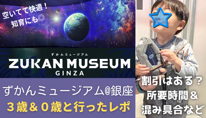 ずかんミュージアム/ZUKAN MUSEUM GINZA